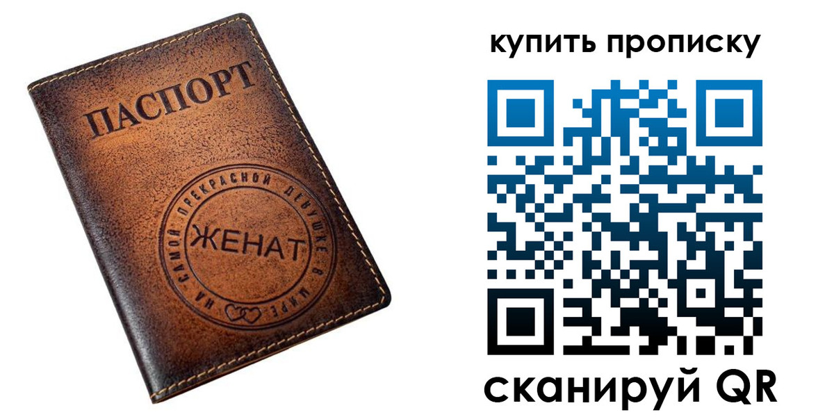 прописка для школы в Биробиджане