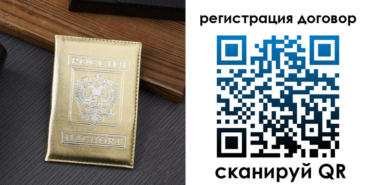 временная регистрация 2025 в Биробиджане