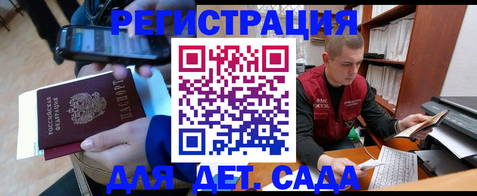 миграционный учет в Биробиджане
