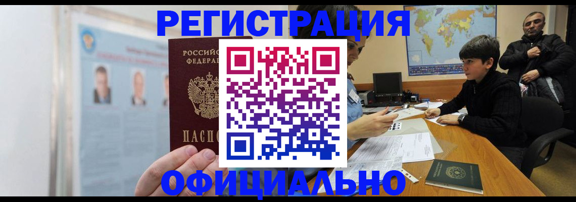 прописка поиск в Биробиджане