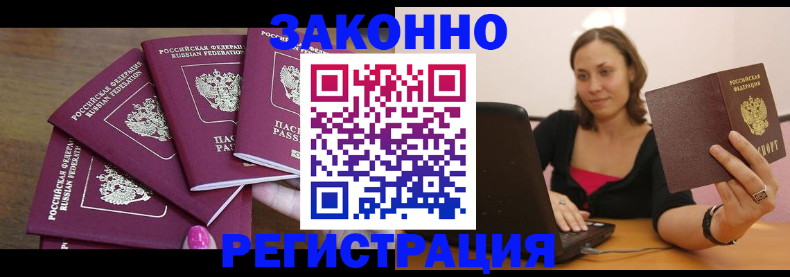 где прописаться в Биробиджане