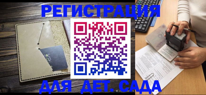 временная прописка в Биробиджане