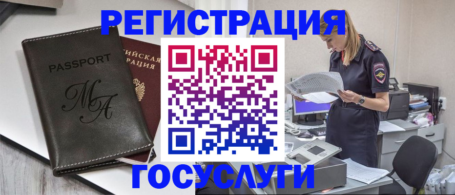 прописка законно в Биробиджане