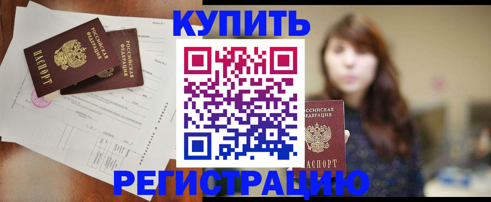 прописка поиск в Биробиджане