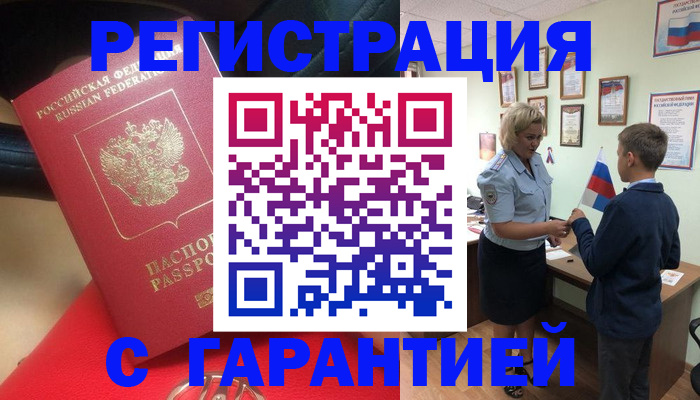 временная регистрация надежно в Биробиджане
