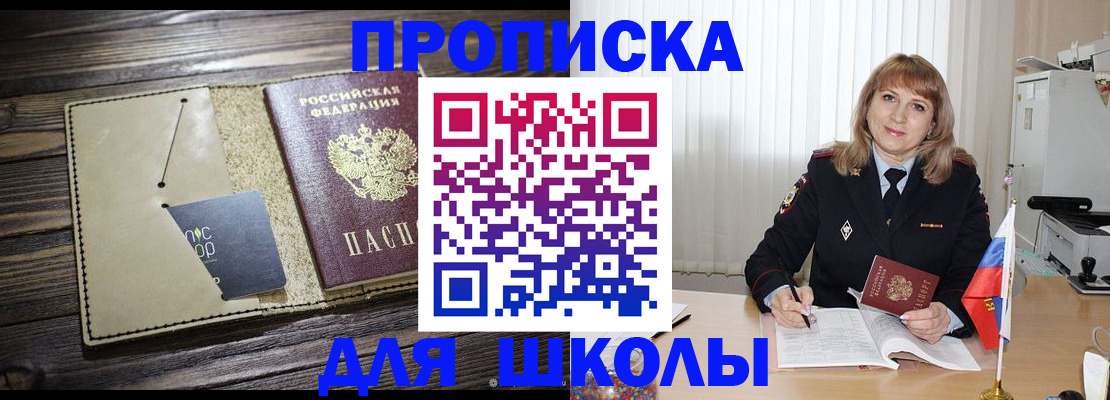 прописка в Биробиджане